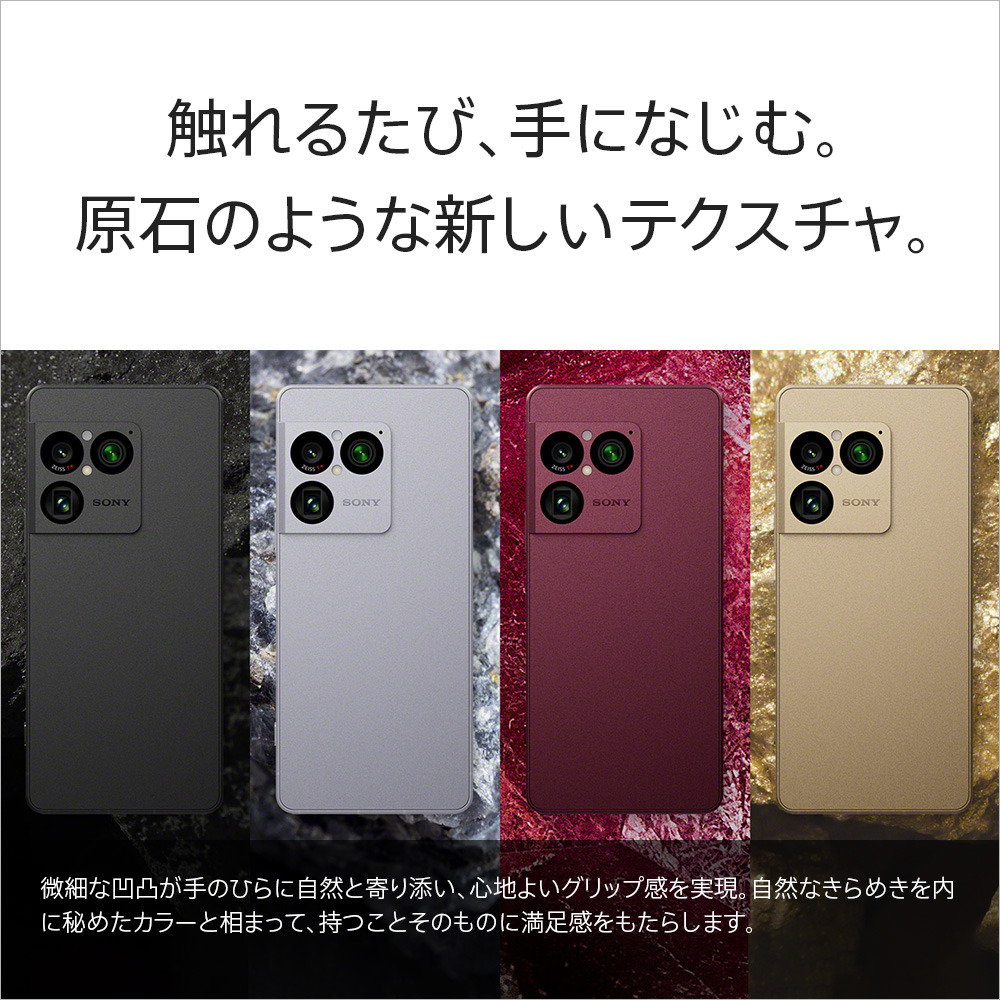 Xperia 1 VIII（XQ-GE44） 購入 | Xperia™ スマートフォン（SIMフリー