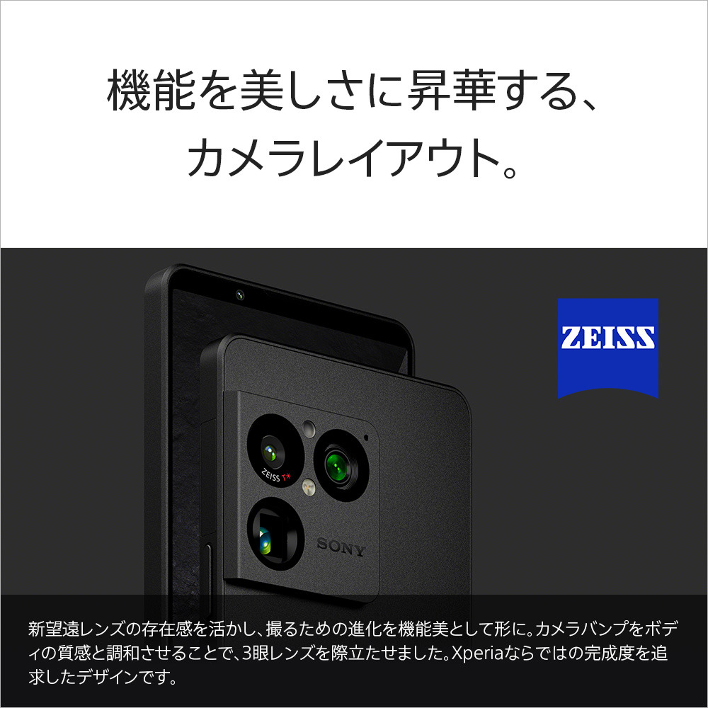 Xperia 1 VIII（XQ-GE44） 購入 | Xperia™ スマートフォン（SIMフリー