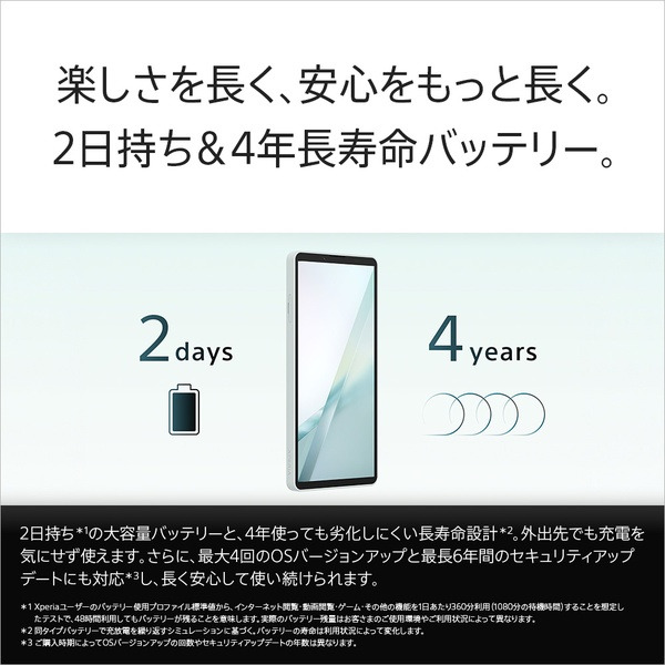 Xperia 10 VIII（XQ-GH44） 購入 | Xperia™ スマートフォン（SIMフリー