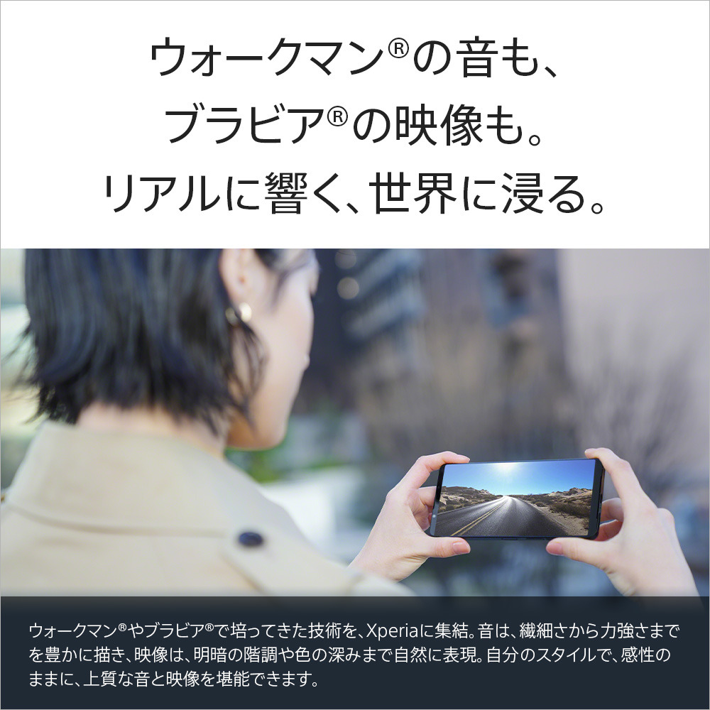 Xperia 1 VIII（XQ-GE44） 購入 | Xperia™ スマートフォン（SIMフリー