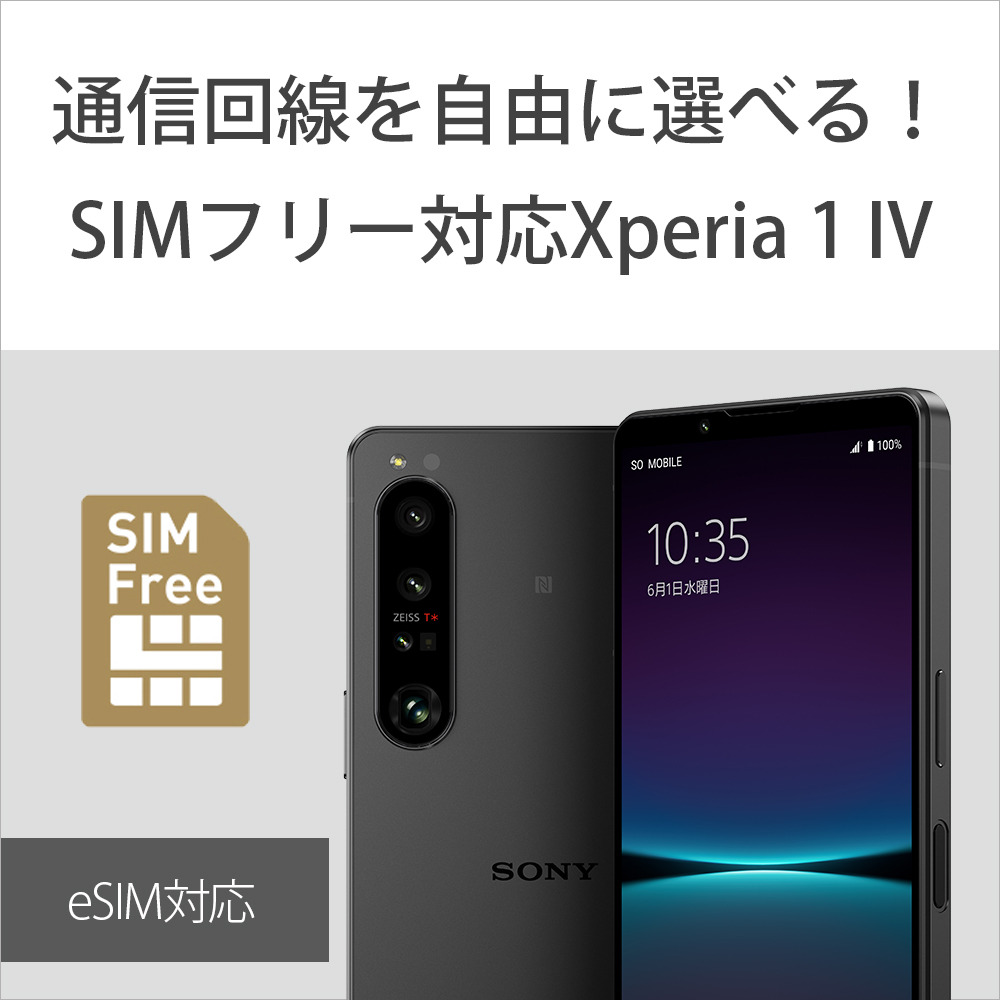 Xperia 1 IV（XQ-CT44） 購入 | Xperia(TM) スマートフォン | ソニー