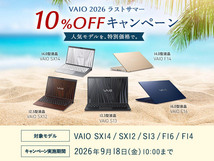 VAIO SX14（2025年9月発売モデル）「VJS1471」パーソナル