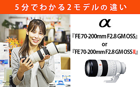 FE 70-200mm F2.8 GM OSS II 主な仕様 | デジタル一眼カメラα 