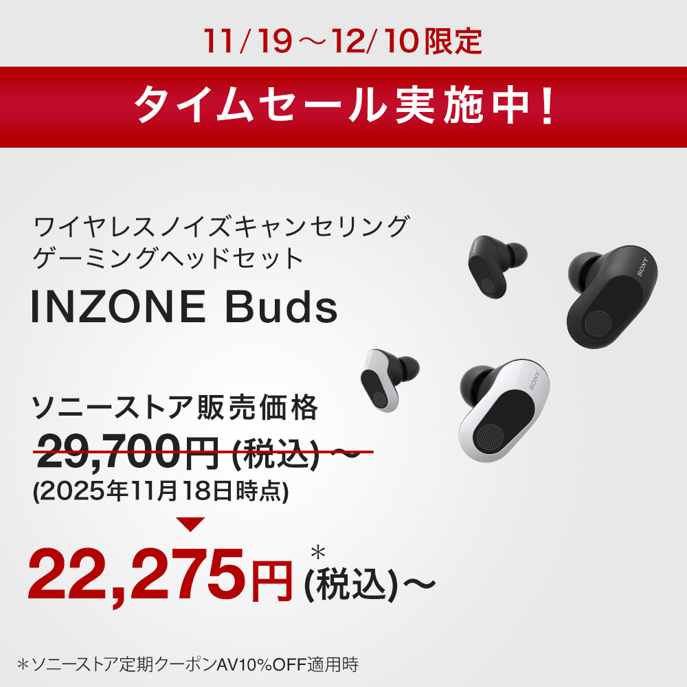 ZONe ワイヤレスイヤホン(限定品) INZONE Buds 購入 | ゲーミングギア INZONE™（インゾーン） | ソニー