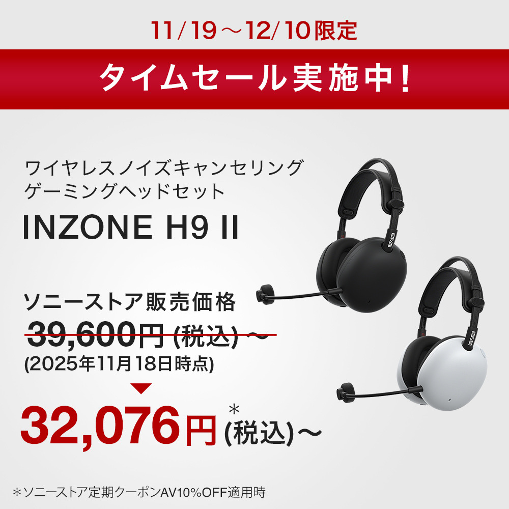 INZONE H9 II 購入 | ゲーミングギア INZONE™（インゾーン） | ソニー