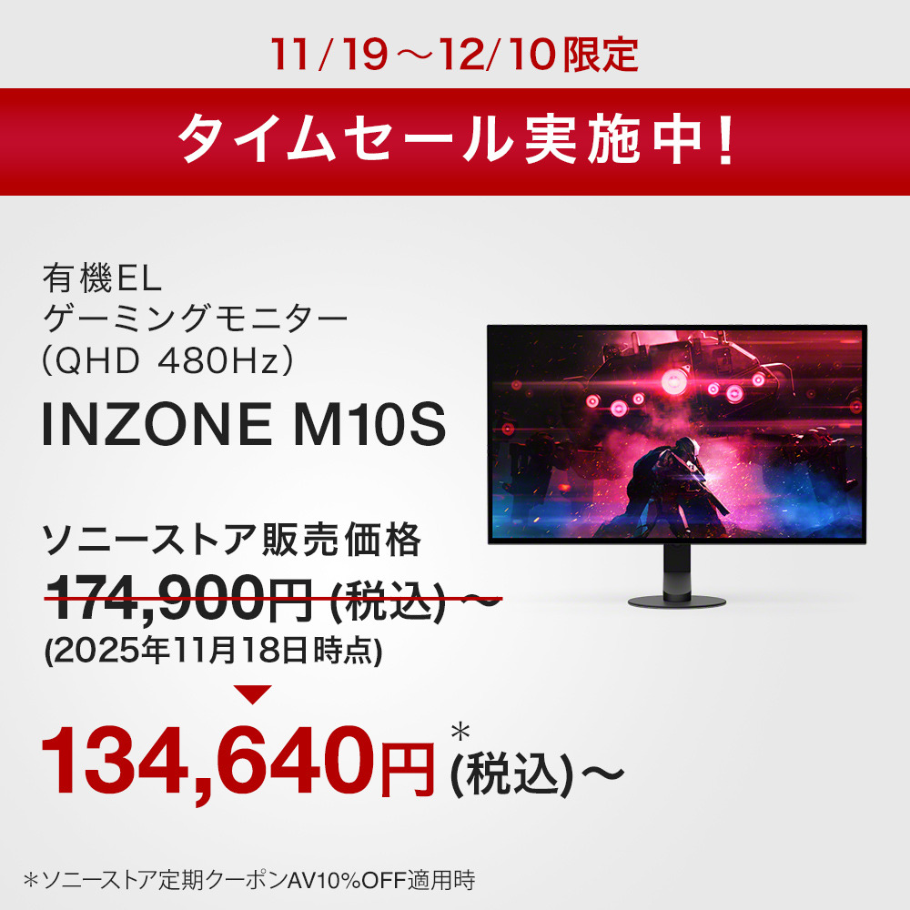 INZONE M10S 購入 | ゲーミングギア INZONE™（インゾーン） | ソニー