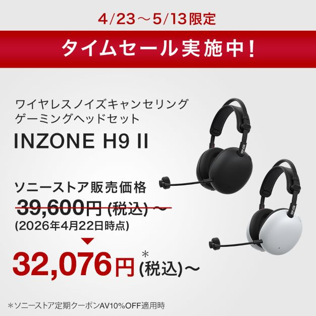 ゲーミングヘッドセット INZONE H9 II