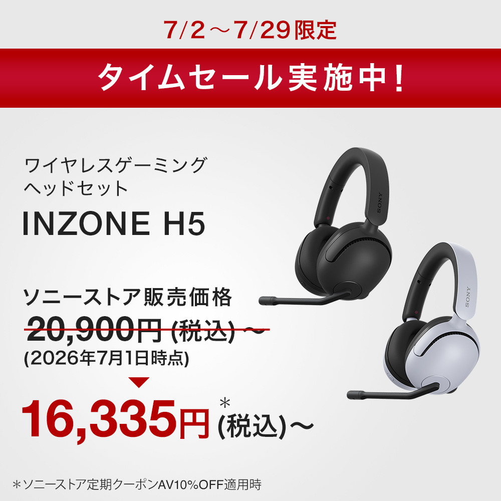 INZONE H5 購入 | ゲーミングギア INZONE™（インゾーン） | ソニー