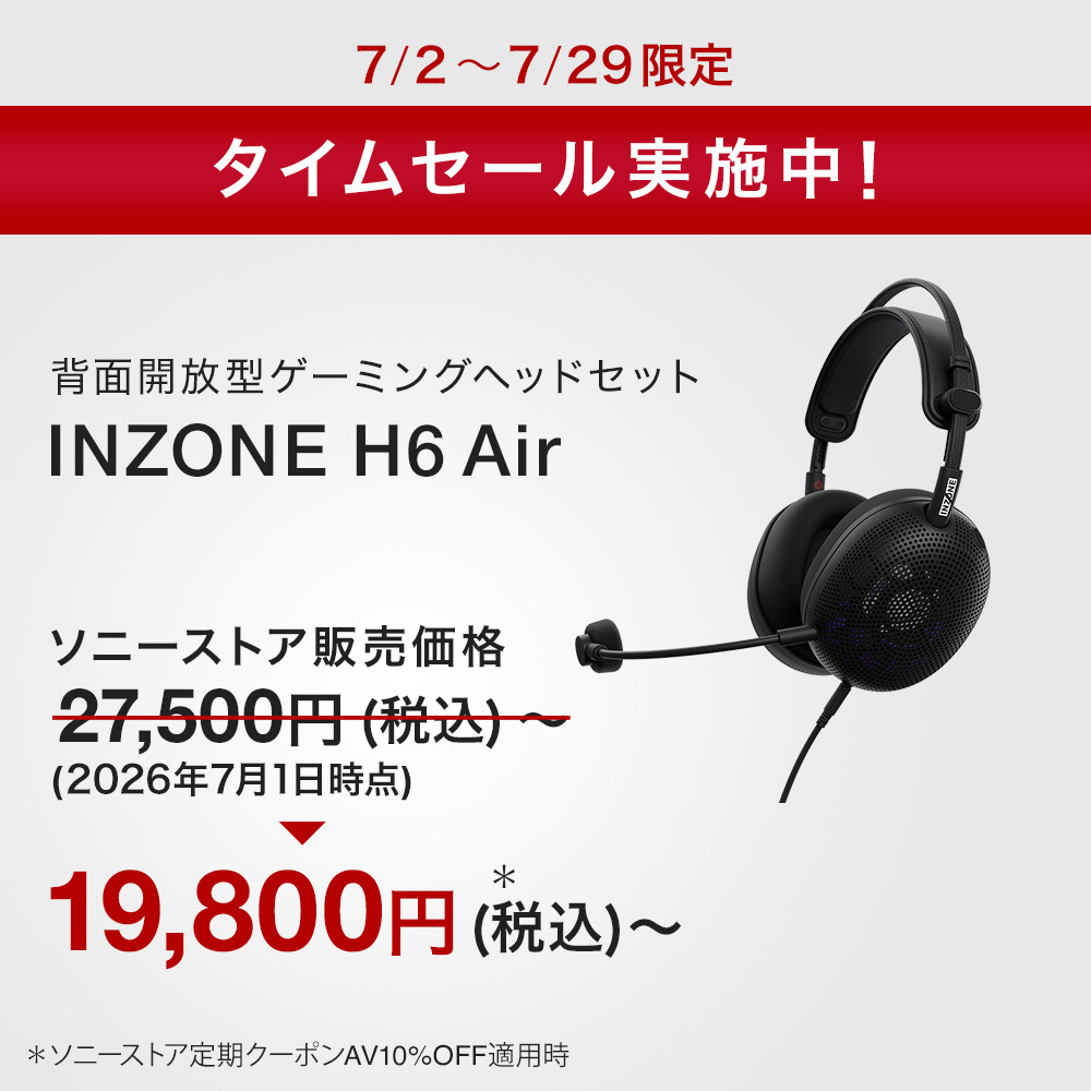 INZONE H6 Air 購入 | ゲーミングギア INZONE™（インゾーン） | ソニー