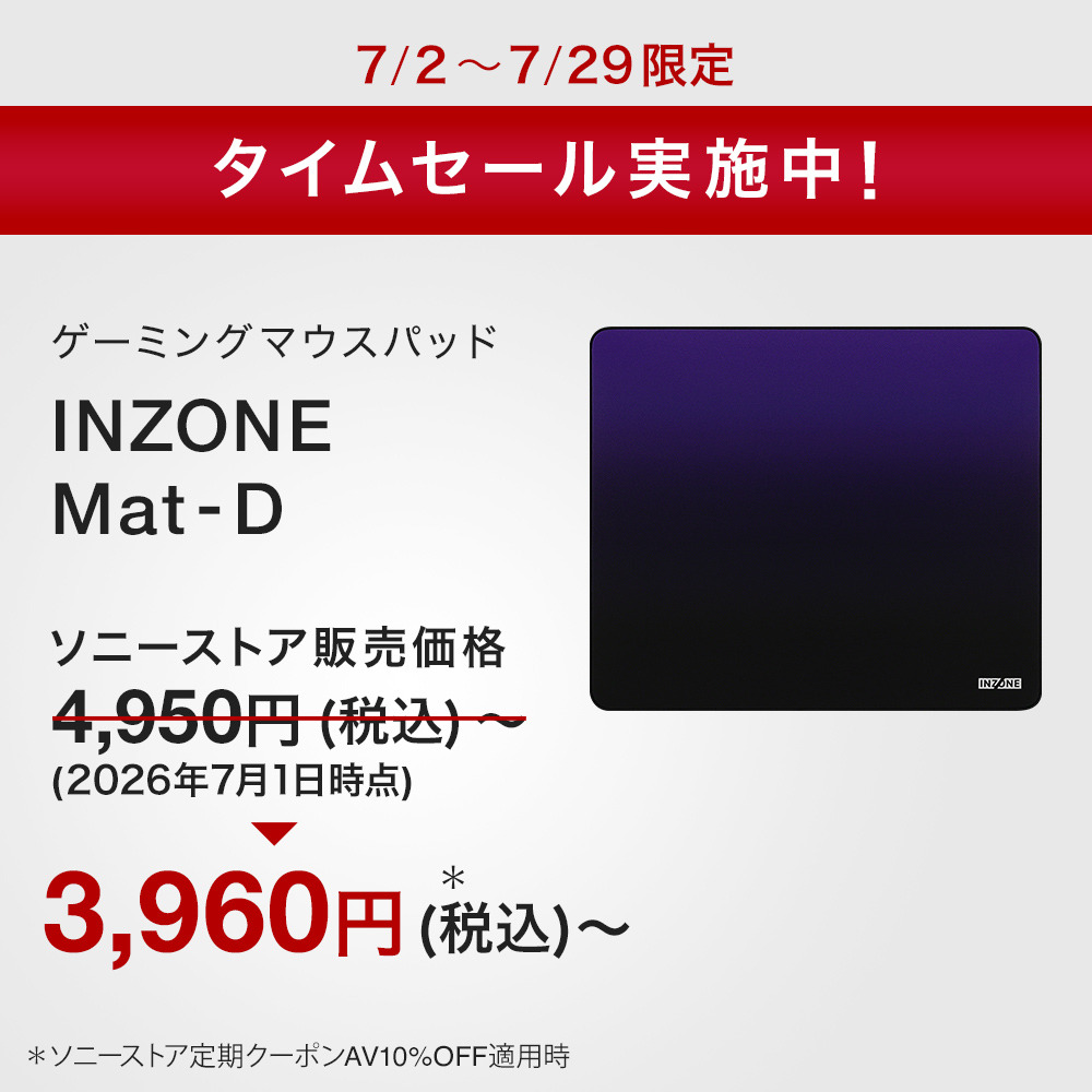 ゲーミング INZONE Mat-D