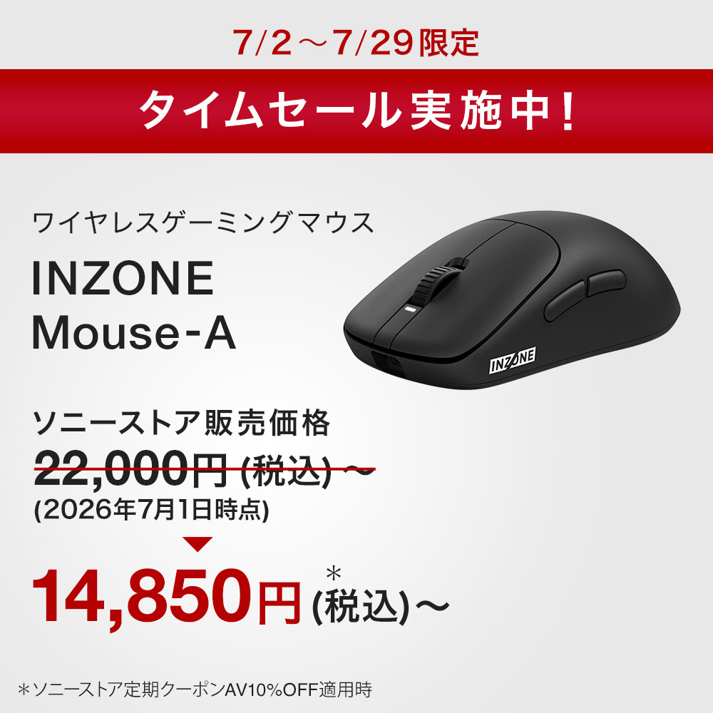 ゲーミング INZONE Mouse-A