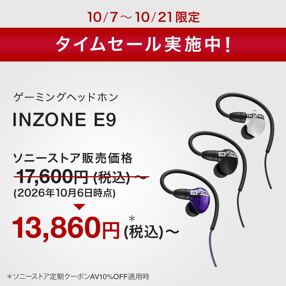 ゲーミングヘッドセット INZONE E9