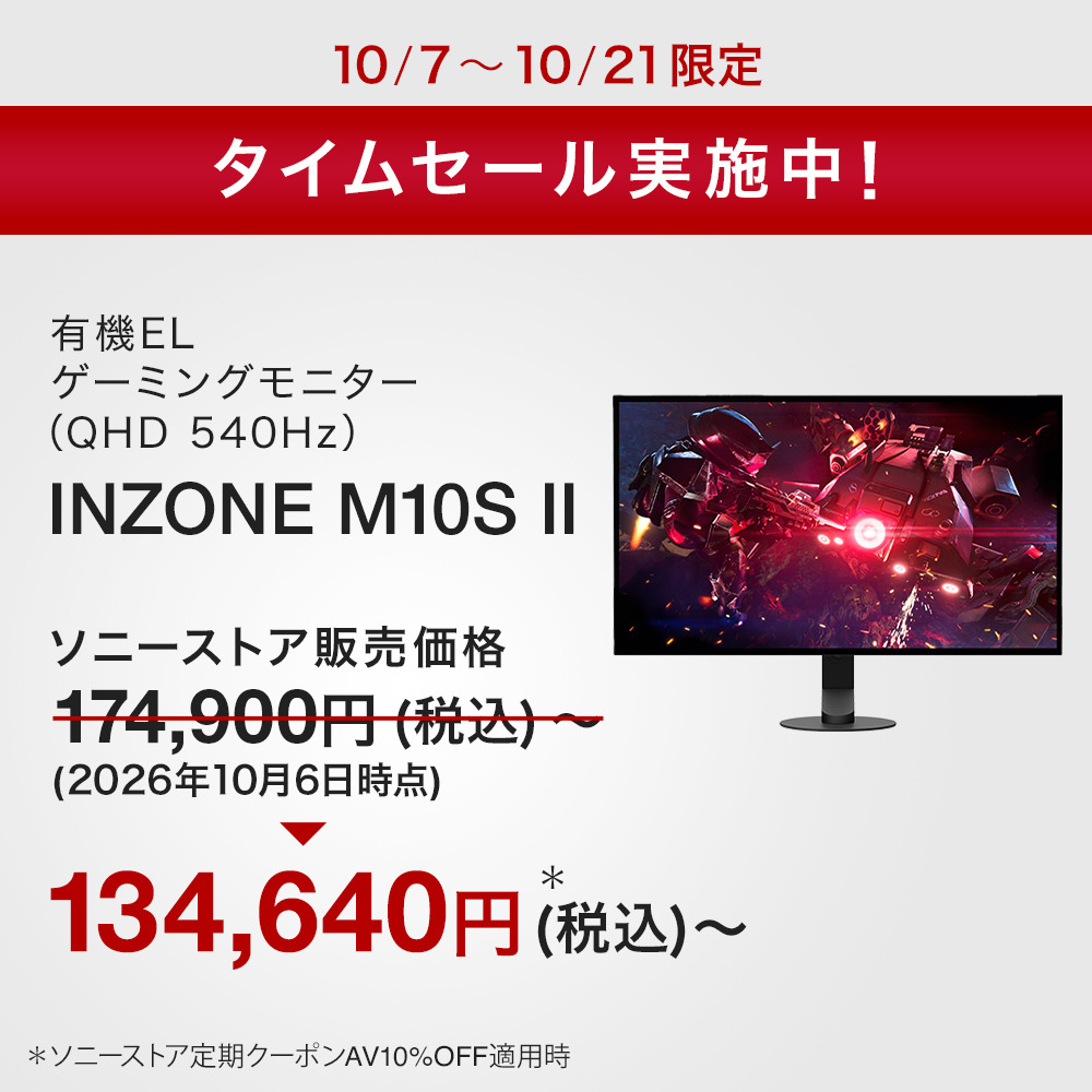 ゲーミングモニター INZONE M10S II
