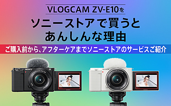 VLOGCAM ZV-E10/E10L | デジタル一眼カメラα（アルファ） | ソニー