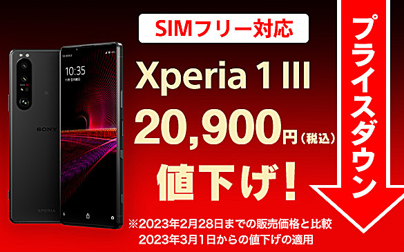 店内全品送料無料  XQ-BC42/512GB 1Ⅲ 【SIMフリー】SONY/XPERIA スマートフォン本体