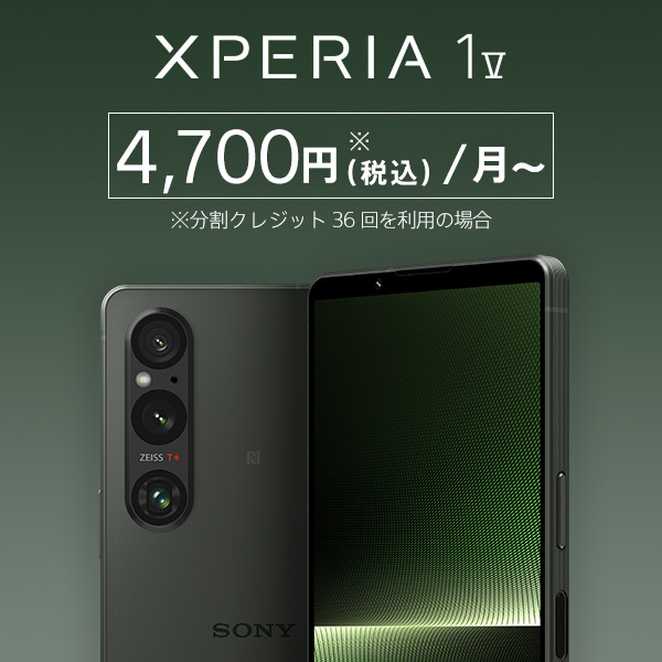 Xperia 1 V（XQ-DQ44） 購入 | Xperia™ スマートフォン（SIMフリー