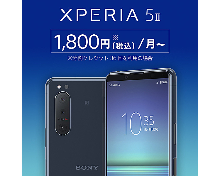 Xperia 5 II（XQ-AS42） 購入 | Xperia(TM) スマートフォン | ソニー