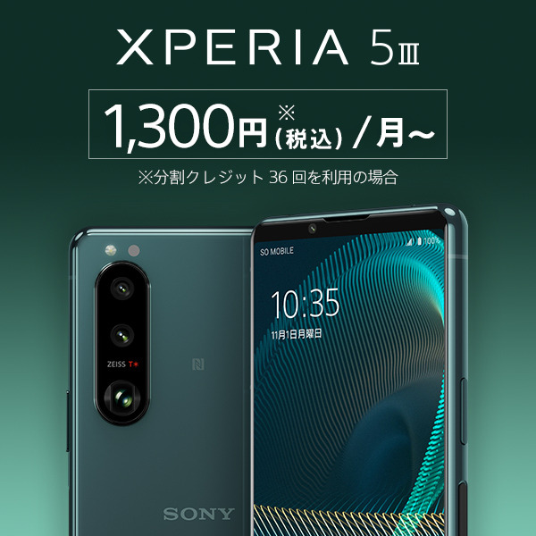 Xperia 5 III（XQ-BQ42） 購入 | Xperia™ スマートフォン（SIMフリー