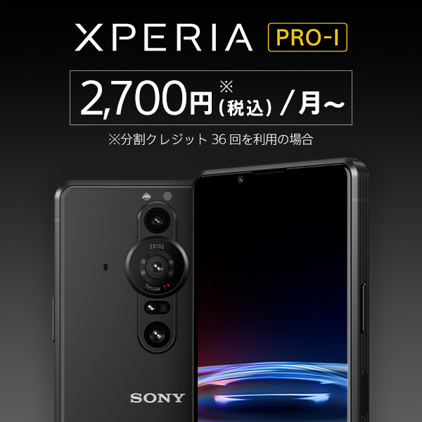 Xperia PRO-I（XQ-BE42） 購入 | Xperia™ スマートフォン（SIMフリー 