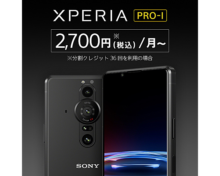 Xperia PRO-I（XQ-BE42） 購入 | Xperia(TM) スマートフォン | ソニー