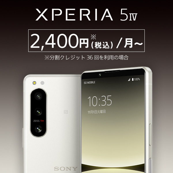 Xperia 5 IV（XQ-CQ44） 購入 | Xperia™ スマートフォン（SIMフリー