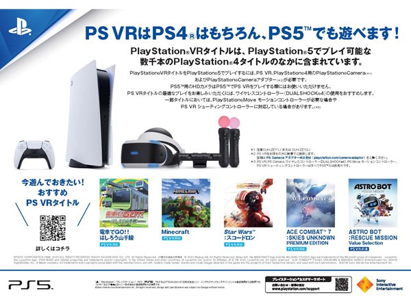 PlayStation4 本体 + 追加PlayStation VR