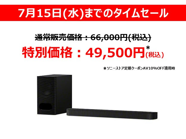 HT-B600 購入 | ホームシアターシステム | ソニー