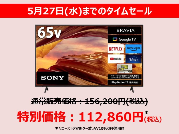 KJ-65X75WL 購入 | テレビ ブラビア | ソニー