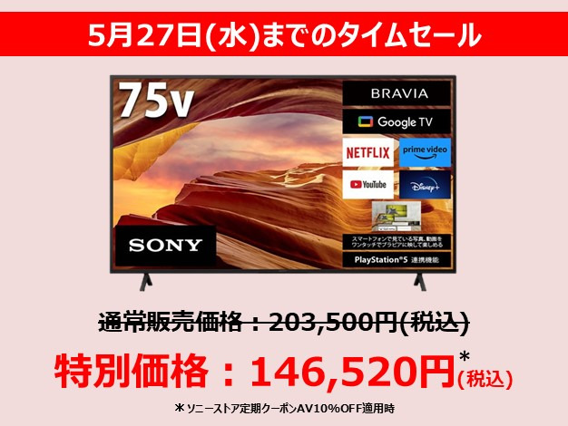 KJ-75X75WL 購入 | テレビ ブラビア | ソニー