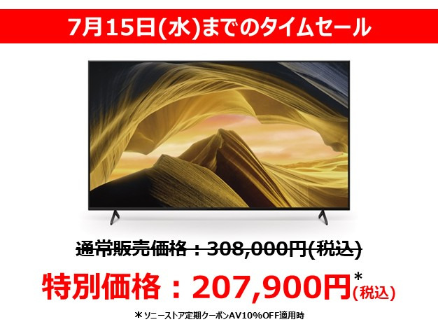 KJ-85X81L 購入 | テレビ ブラビア | ソニー