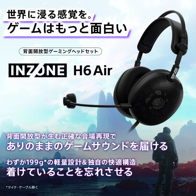 INZONE H6 Air 購入 | ゲーミングギア INZONE™（インゾーン） | ソニー