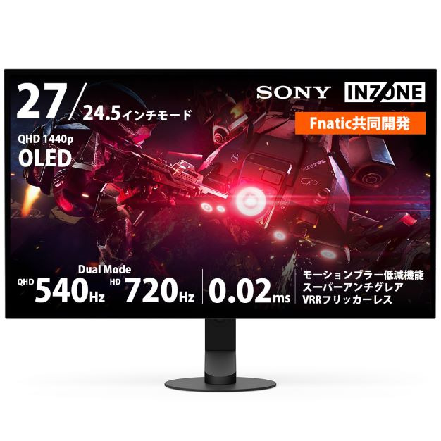 INZONE M10S［価格はご相談ください］ ソニー、540Hz駆動と独自の残像抑制機能を搭載した27型有機EL