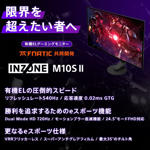 INZONE M10S［価格はご相談ください］ INZONE M10S II 購入 | ゲーミングギア INZONE™（インゾーン） | ソニー