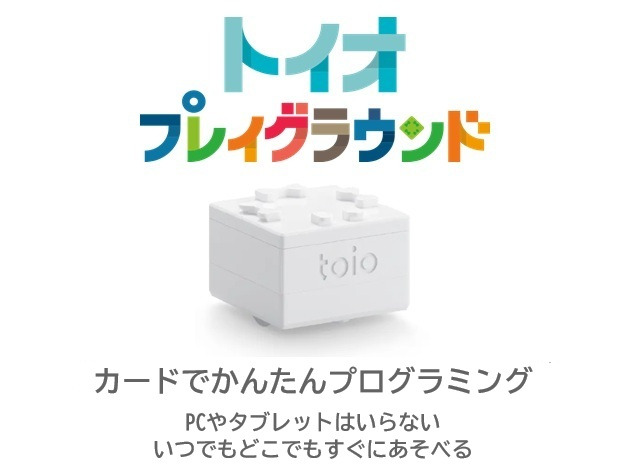 toioタイトル トイオ・プレイグラウンド スターターキット