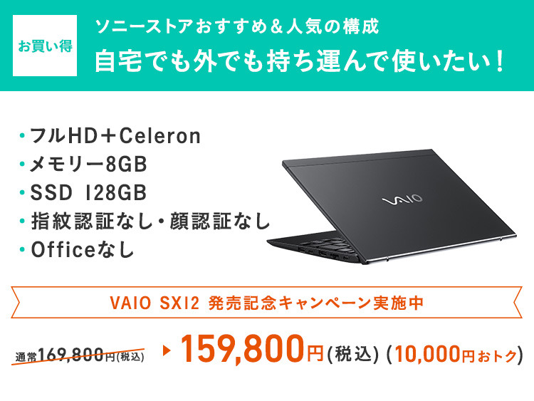 Vaio Sx12 22年7月発売モデル Vjs1251 パーソナルコンピューターvaio Vaio株式会社製 の商品購入 ソニーの公式通販サイト ソニーストア Sony Store