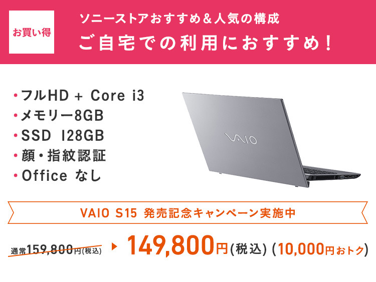 Vaio S15 22年7月発売モデル Vjs1551 パーソナルコンピューターvaio Vaio株式会社製 の商品購入 ソニーの公式通販サイト ソニーストア Sony Store