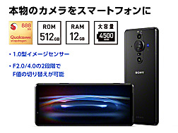 Xperia PRO-I（XQ-BE42） 購入 | Xperia(TM) スマートフォン | ソニー