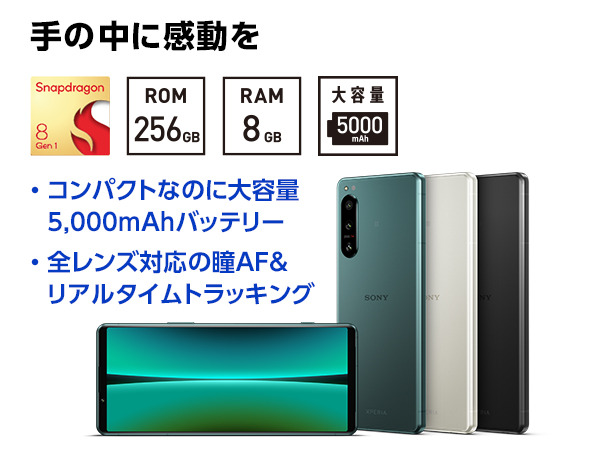 Xperia 5 IV（XQ-CQ44） 購入 | Xperia™ スマートフォン（SIMフリー ...