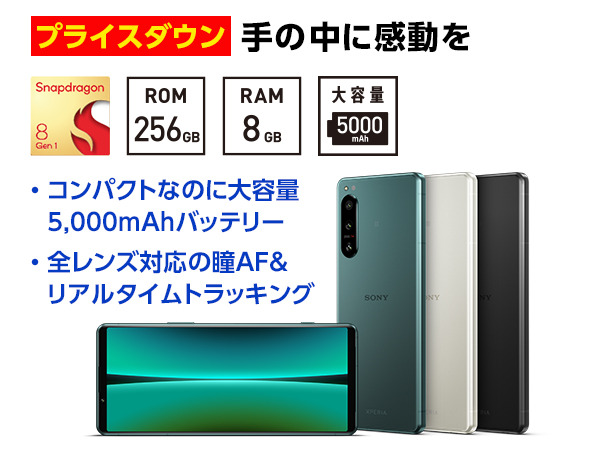 Xperia 5 IV（XQ-CQ44） 購入 | Xperia™ スマートフォン（SIMフリー ...