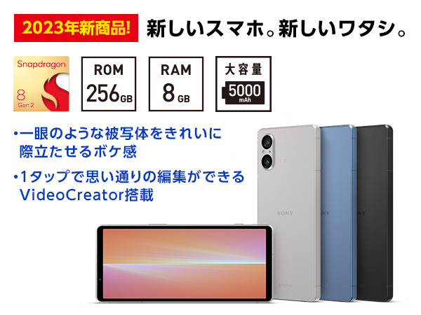 Xperia 5 V（XQ-DE44） 購入 | Xperia™ スマートフォン（SIMフリー