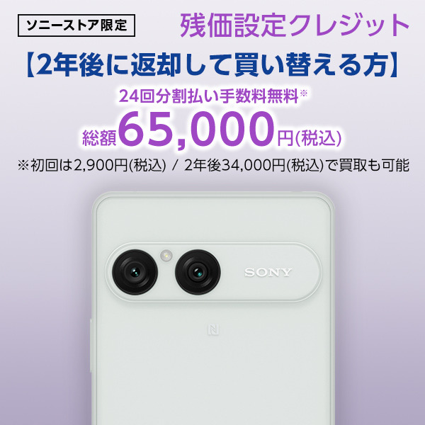 Xperia 10 VIII（XQ-GH44） 購入 | Xperia™ スマートフォン（SIMフリー