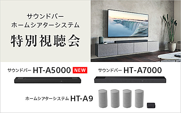 HT-A3000 | サウンドバー／ホームシアターシステム | ソニー