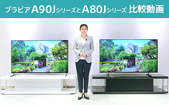 A90Jシリーズ 主な仕様 | テレビ ブラビア | ソニー