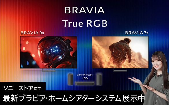 ソニー ブラビア5 egan BRAVIA 5（XR50シリーズ） | テレビ ブラビア | ソニー