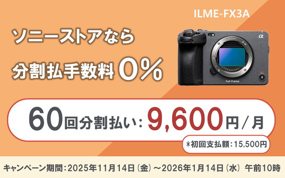 FX3（ILME-FX3A） 対応商品・アクセサリー | プロフェッショナル