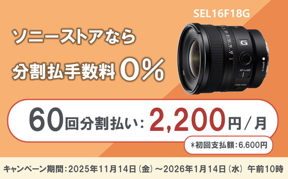 FE 16mm F1.8 G | デジタル一眼カメラα（アルファ） | ソニー