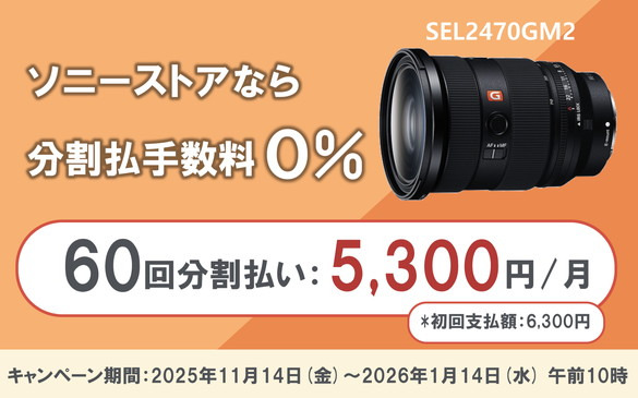 FE 24-70mm F2.8 GM II 主な仕様 | デジタル一眼カメラα（アルファ
