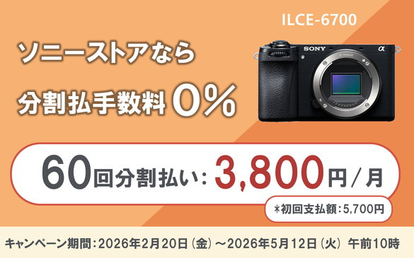 α6700 | デジタル一眼カメラα（アルファ） | ソニー