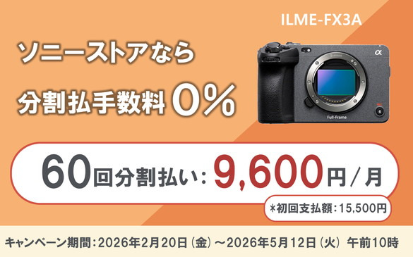 FX3（ILME-FX3A） | プロフェッショナルカムコーダー | ソニー