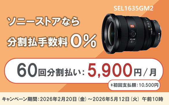 FE 16-35mm F2.8 GM II | デジタル一眼カメラα（アルファ） | ソニー